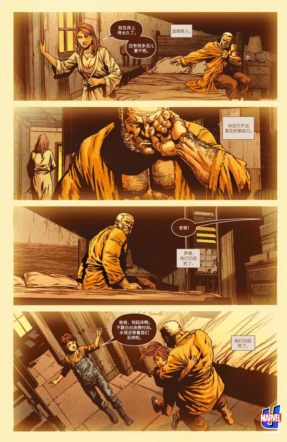《暮狼罗根V2》第49卷 第3页