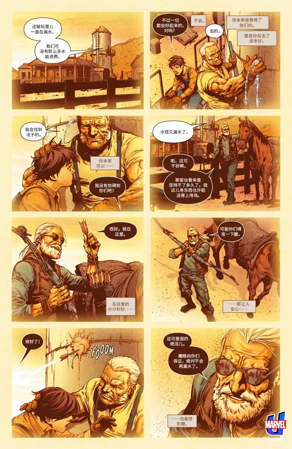 《暮狼罗根V2》第49卷 第4页