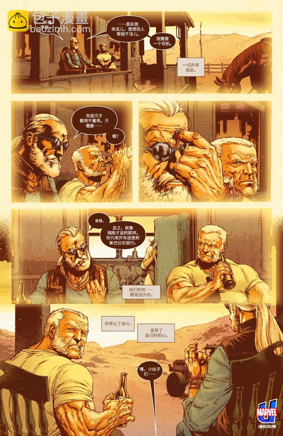 《暮狼罗根V2》第49卷 第5页