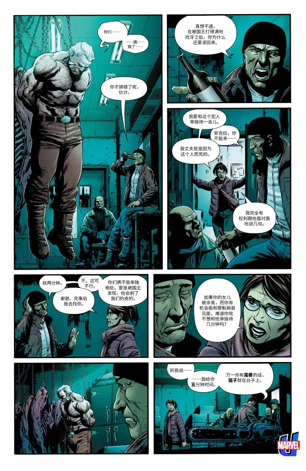 《暮狼罗根V2》第50卷 第14页