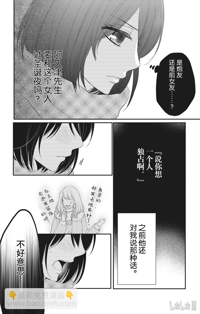 《咖啡和香草 black》3 第10页