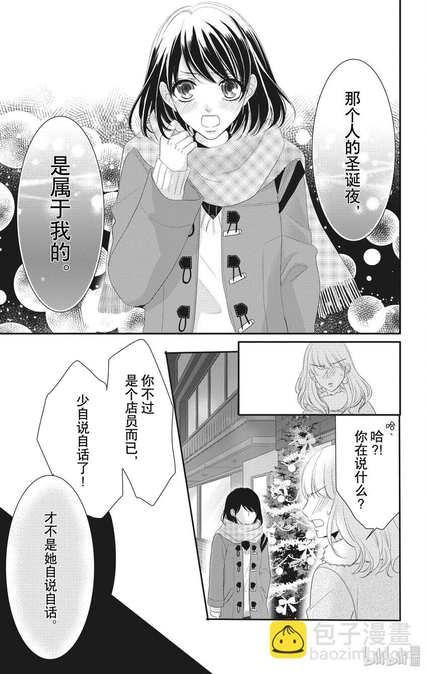 《咖啡和香草 black》3 第11页