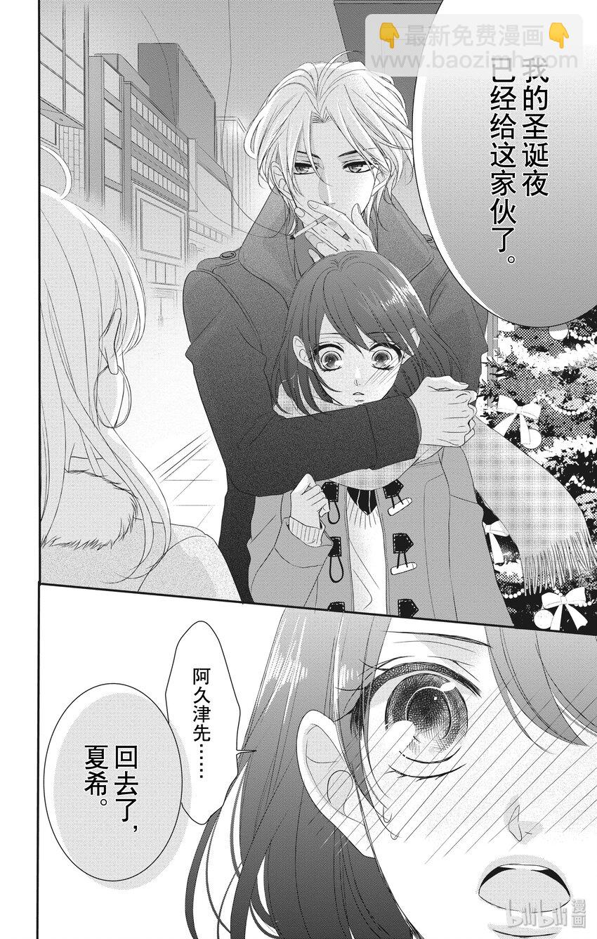 《咖啡和香草 black》3 第12页
