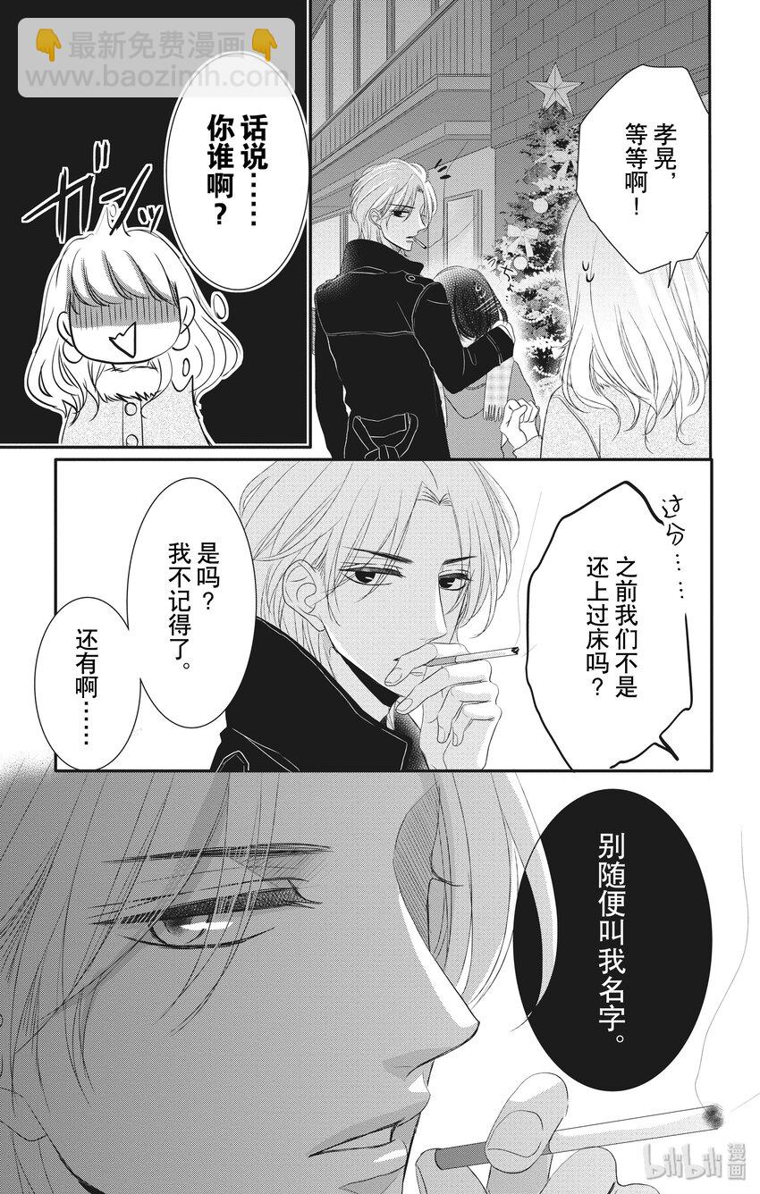 《咖啡和香草 black》3 第13页