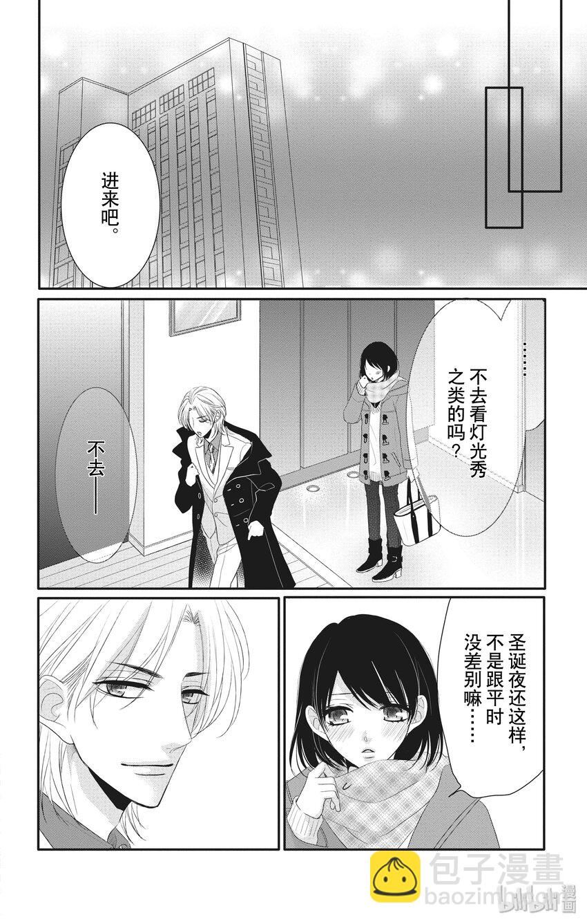 《咖啡和香草 black》3 第14页