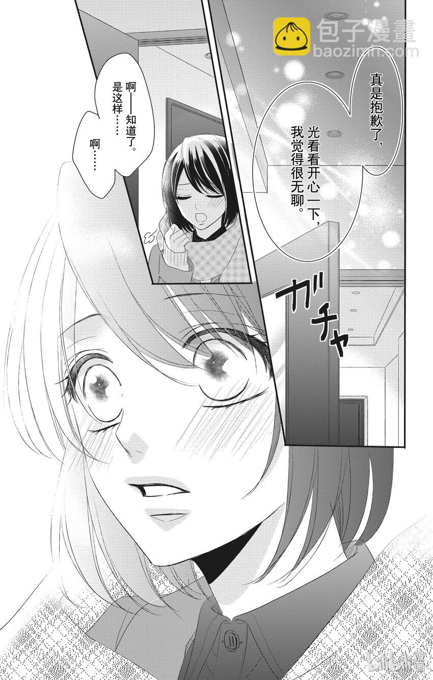 《咖啡和香草 black》3 第15页