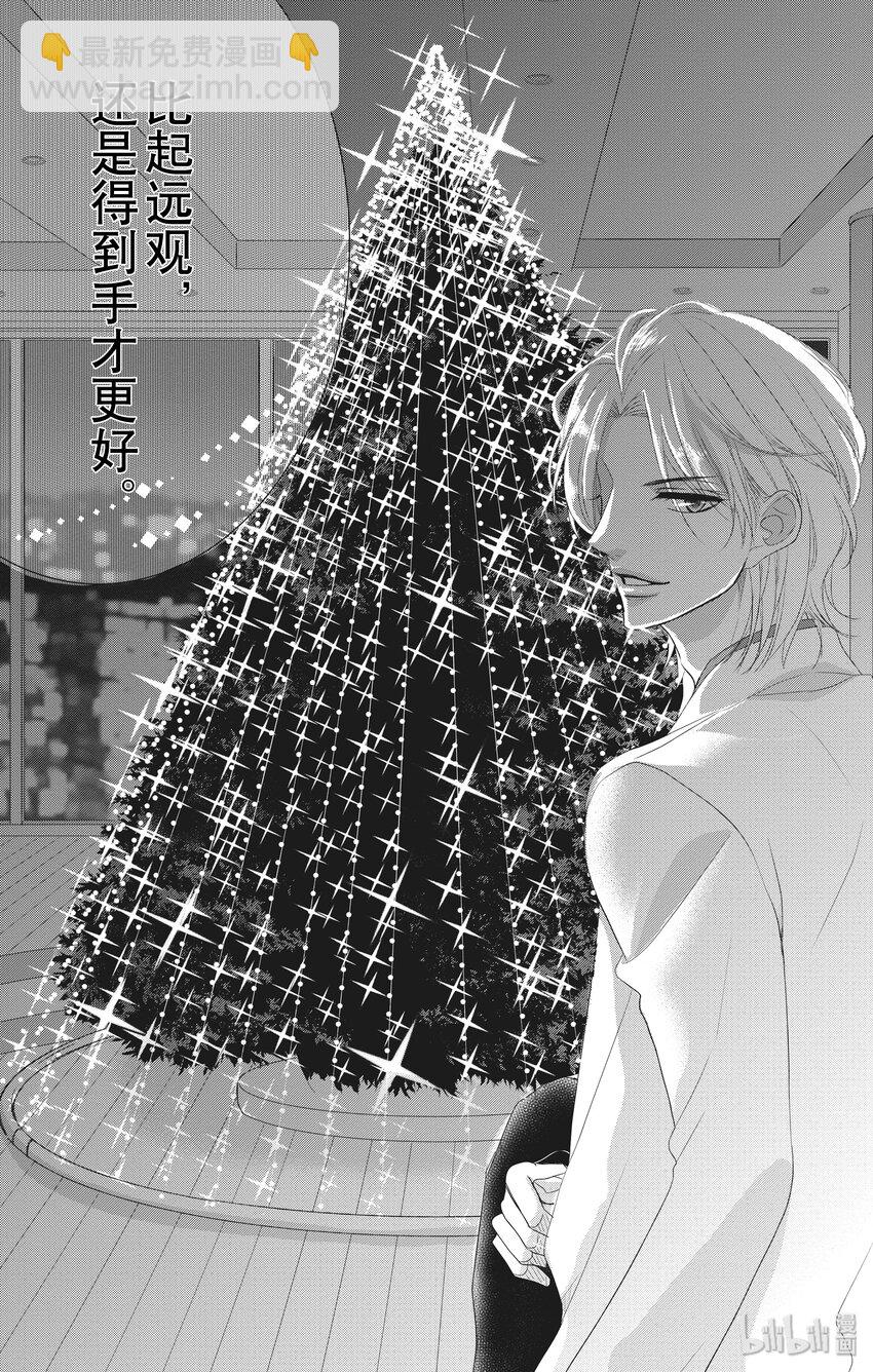 《咖啡和香草 black》3 第16页