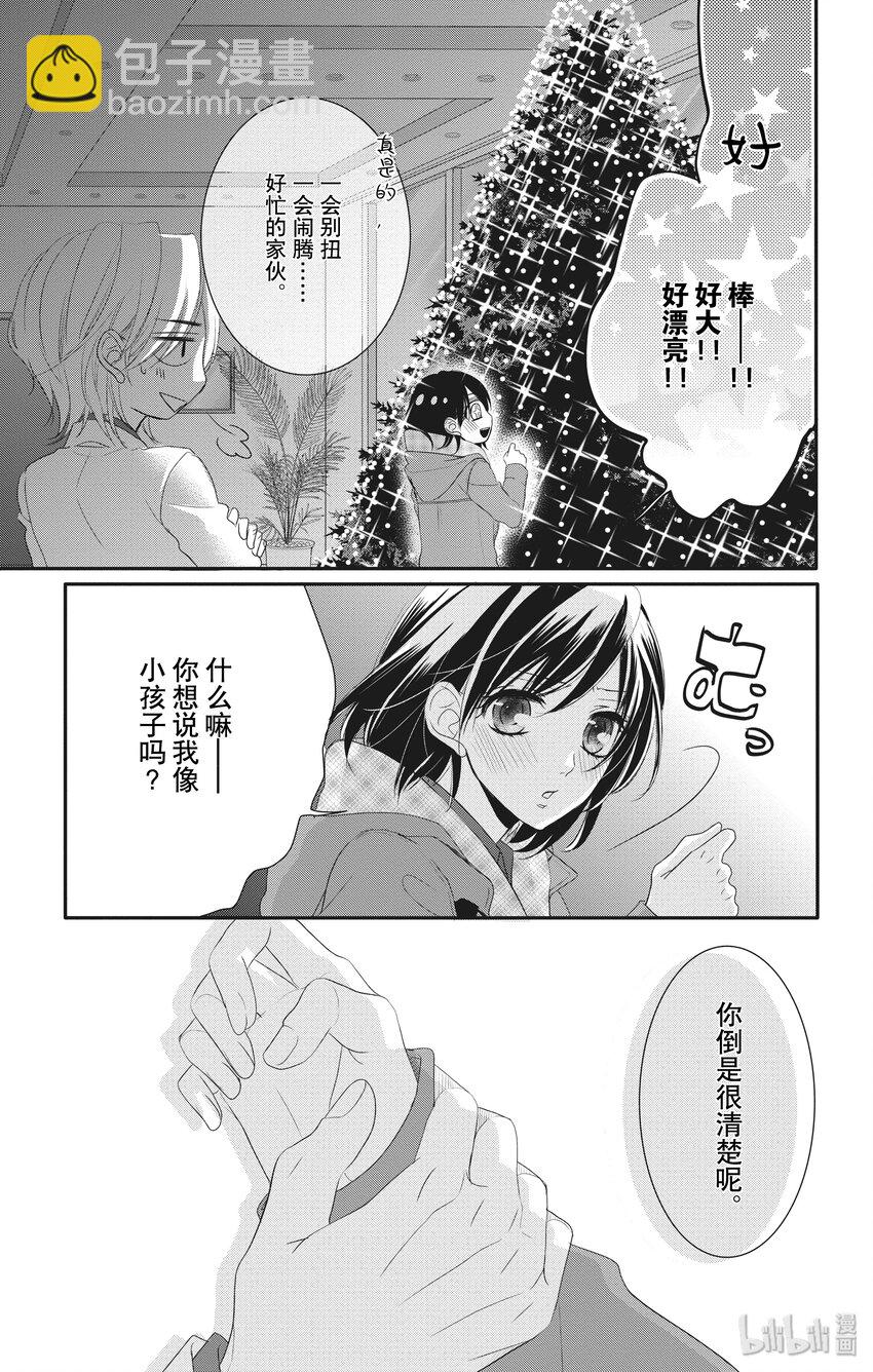 《咖啡和香草 black》3 第17页