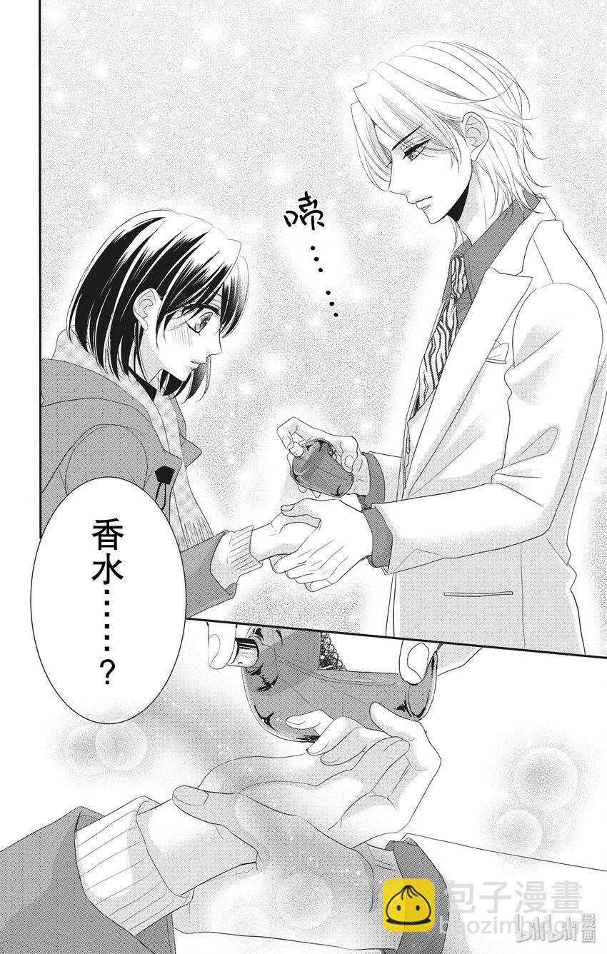《咖啡和香草 black》3 第18页