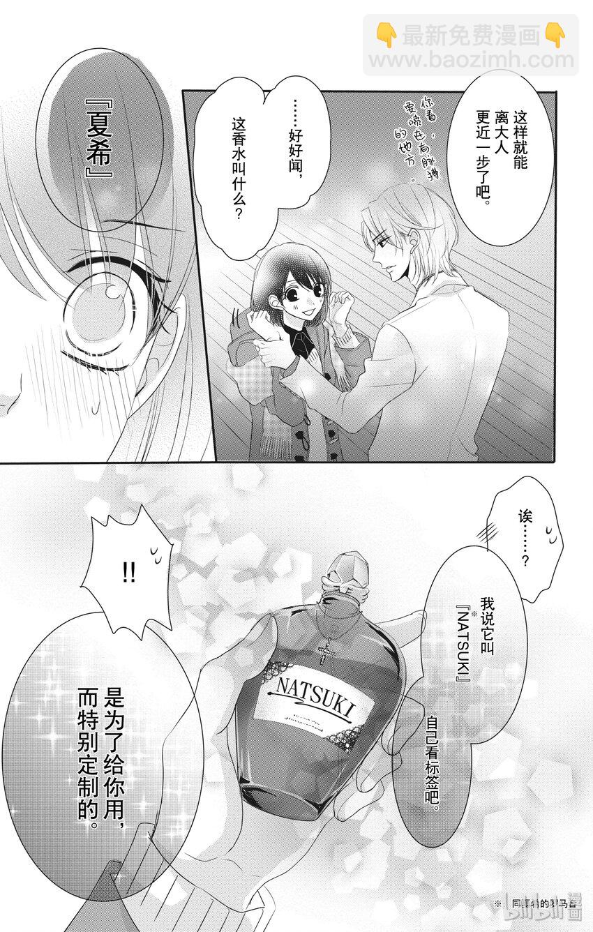 《咖啡和香草 black》3 第19页