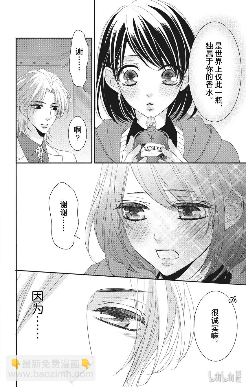 《咖啡和香草 black》3 第20页