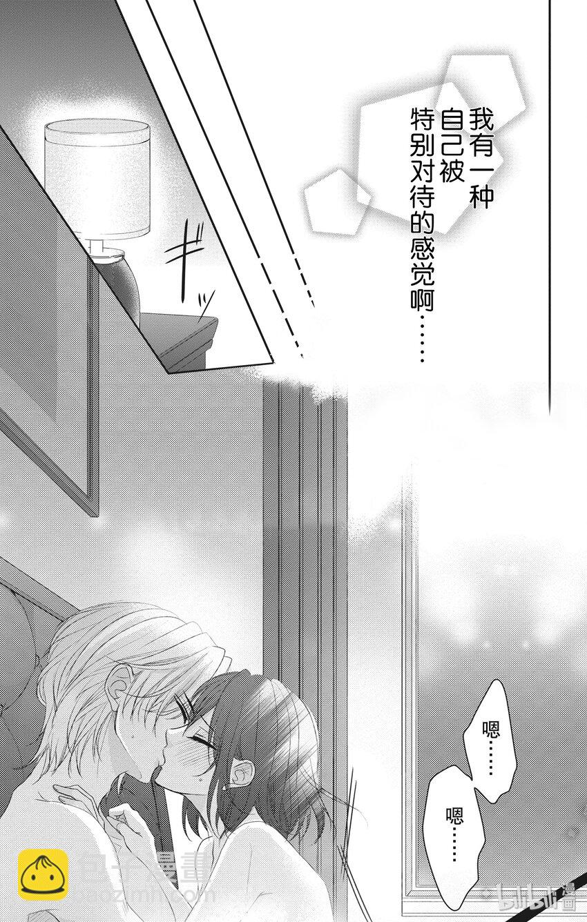 《咖啡和香草 black》3 第21页