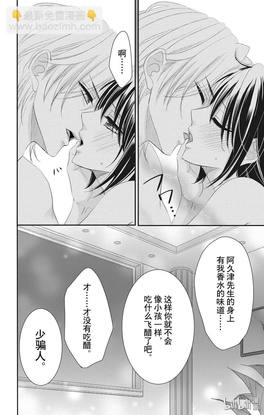 《咖啡和香草 black》3 第22页