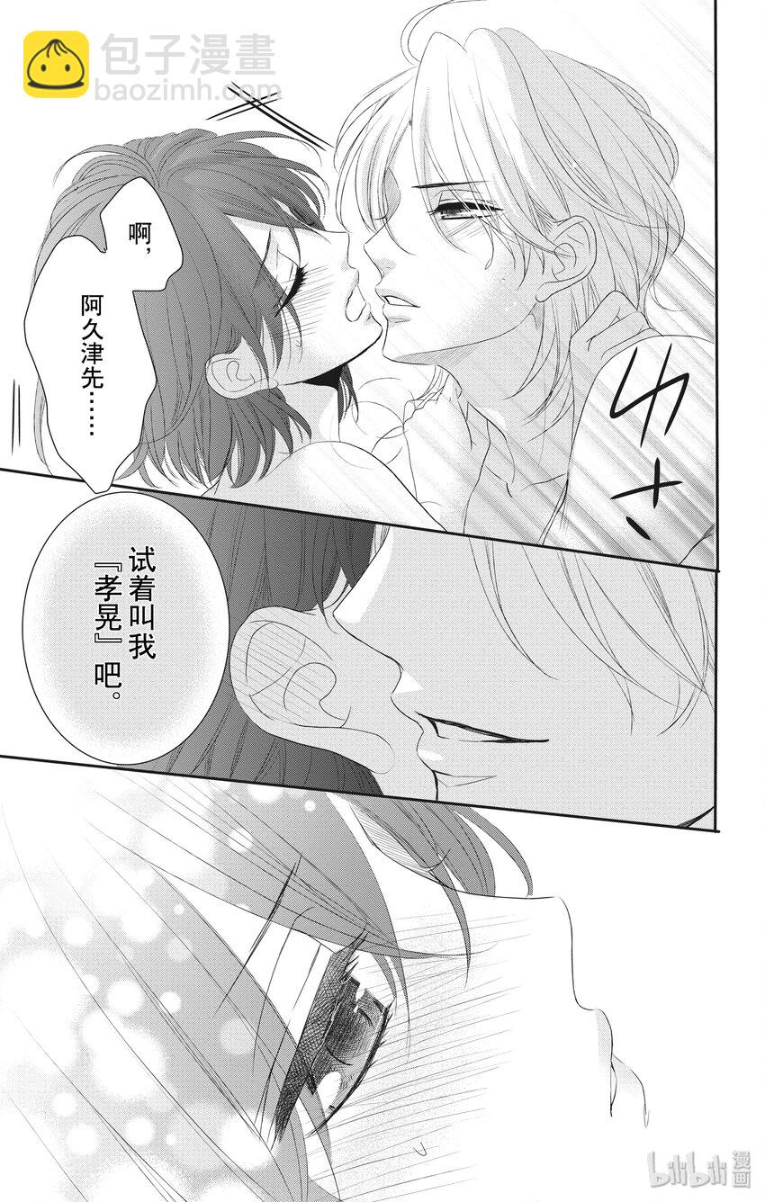 《咖啡和香草 black》3 第23页