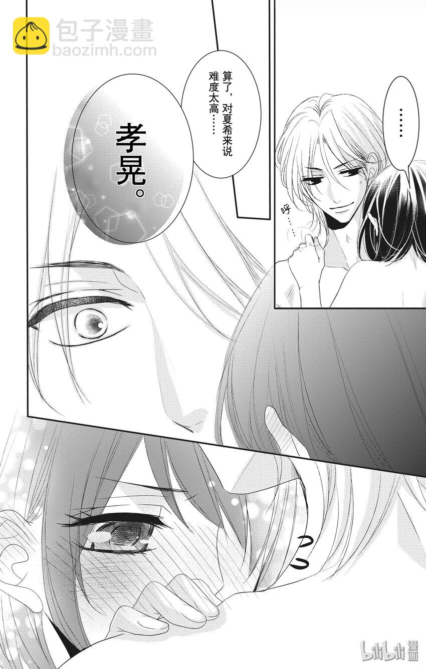 《咖啡和香草 black》3 第24页