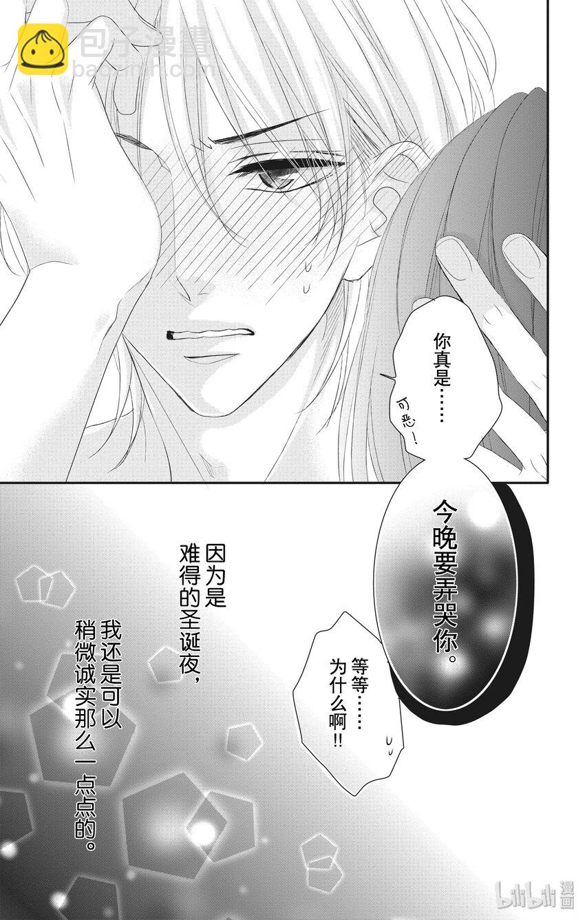 《咖啡和香草 black》3 第25页
