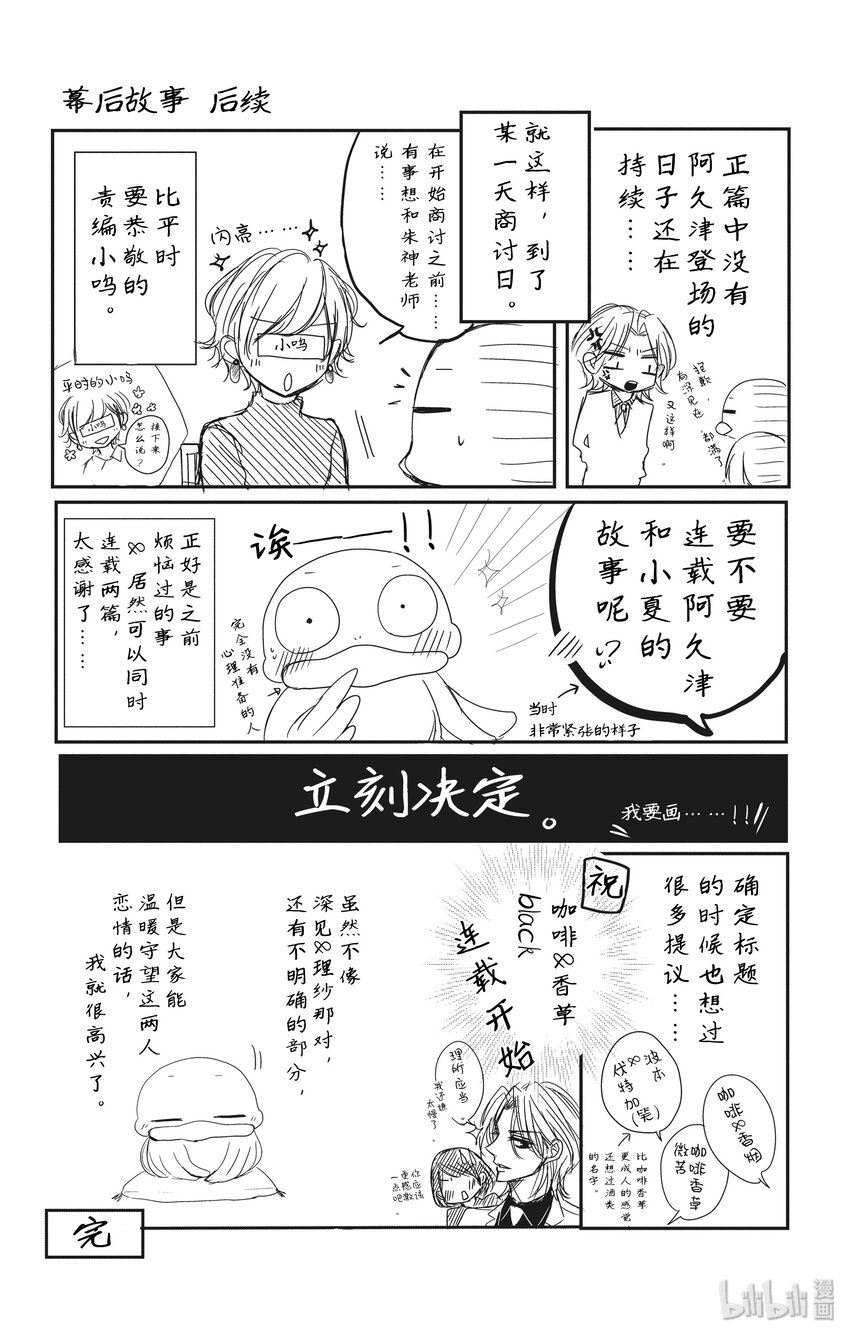 《咖啡和香草 black》3 第26页