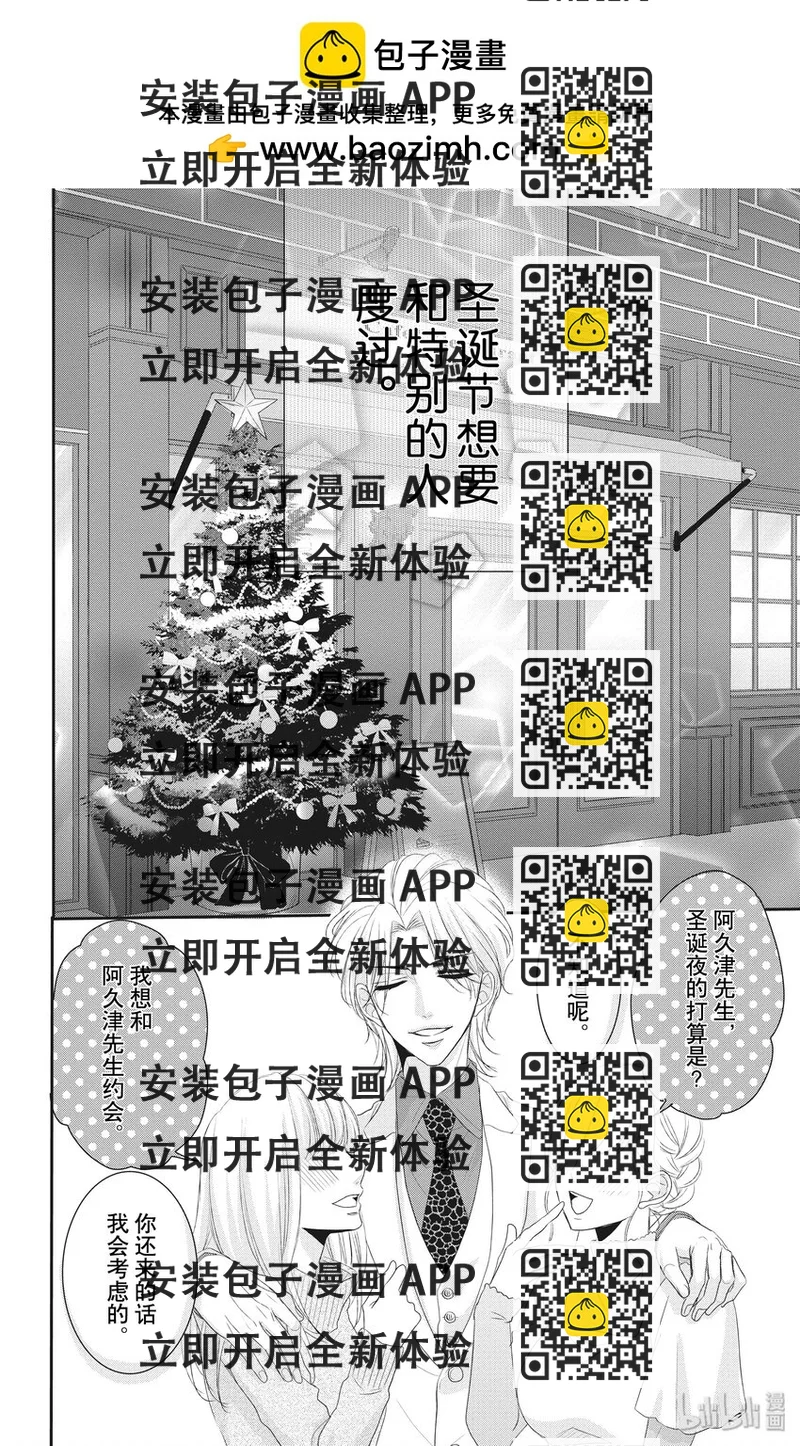 《咖啡和香草 black》3 第2页
