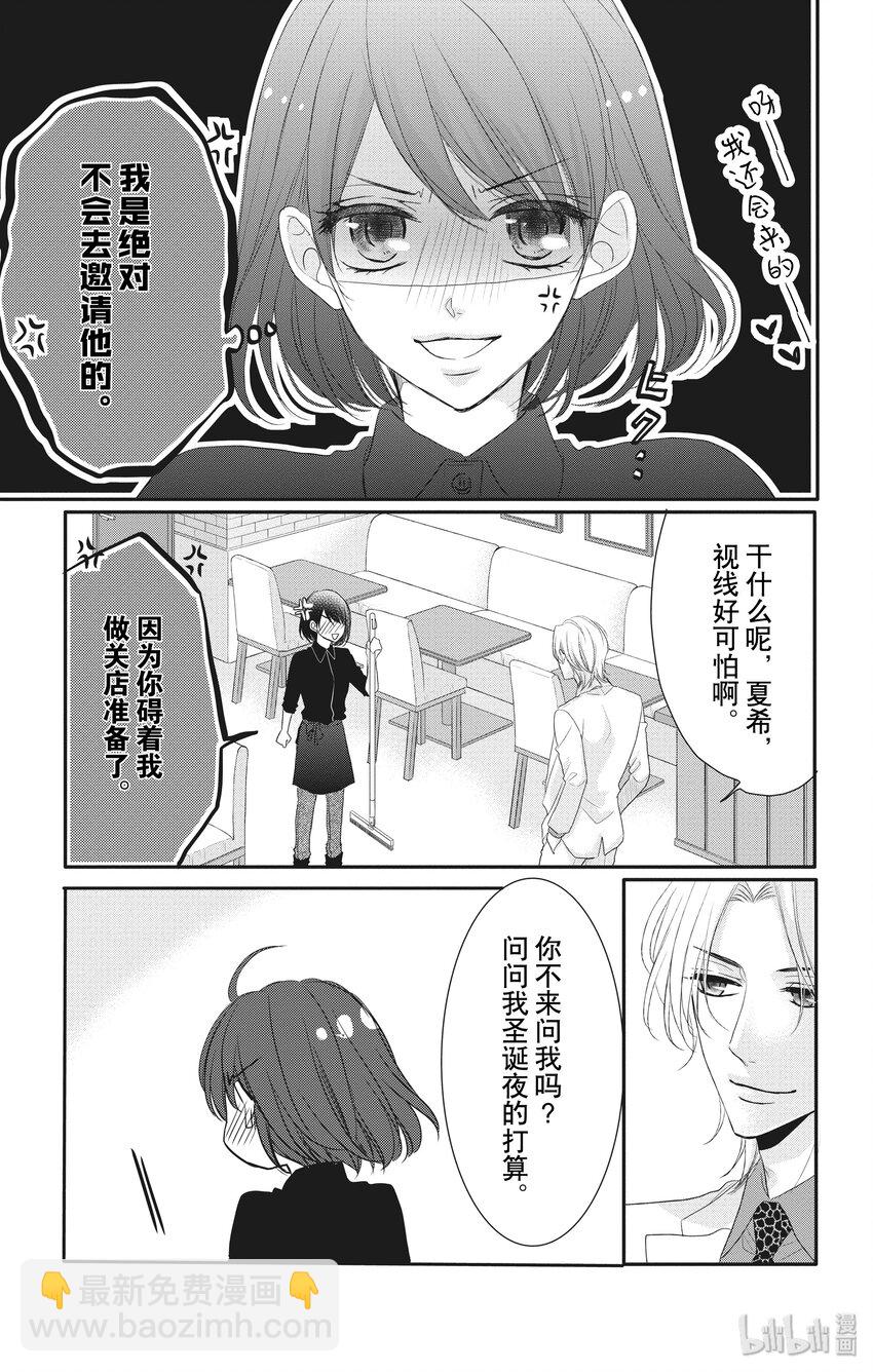 《咖啡和香草 black》3 第3页