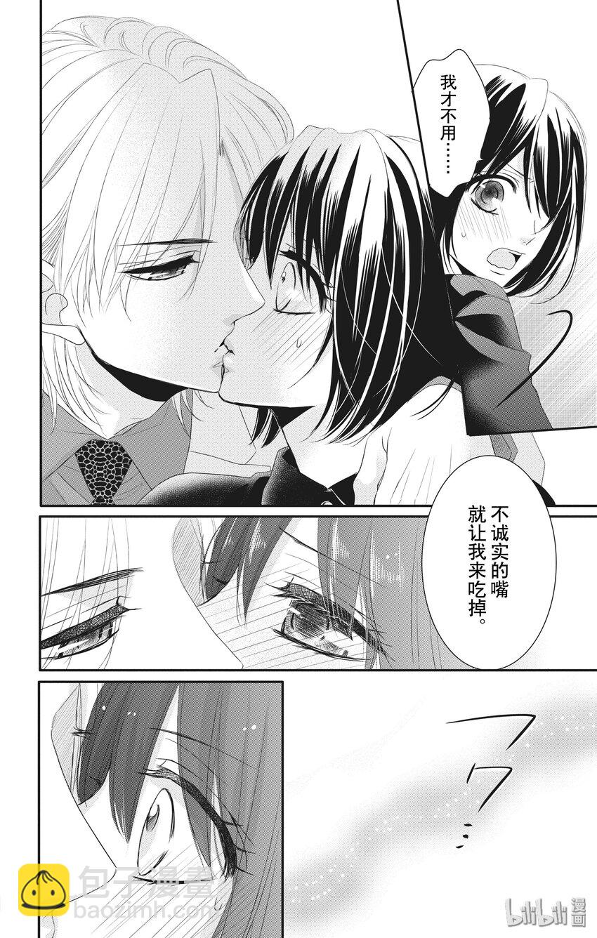 《咖啡和香草 black》3 第4页