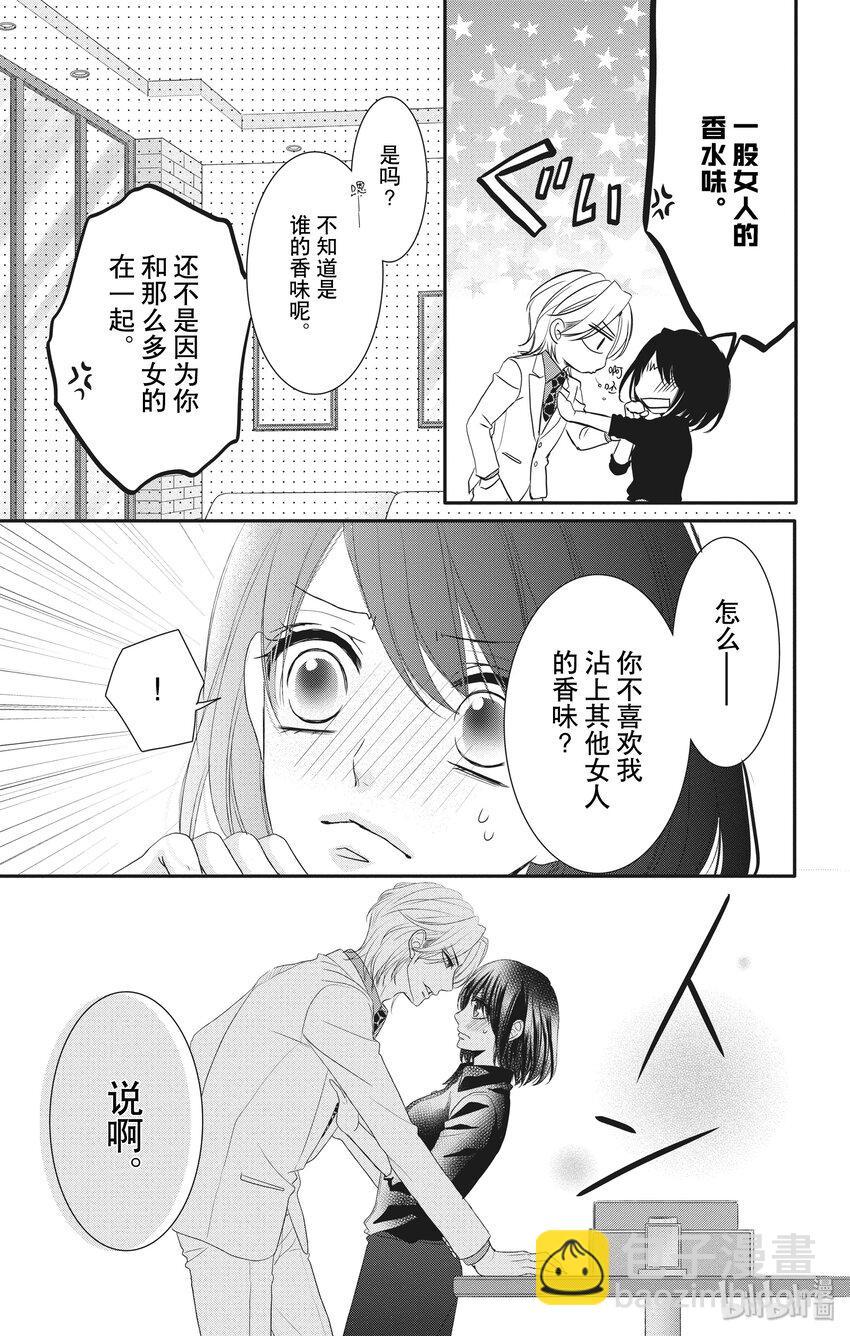 《咖啡和香草 black》3 第5页