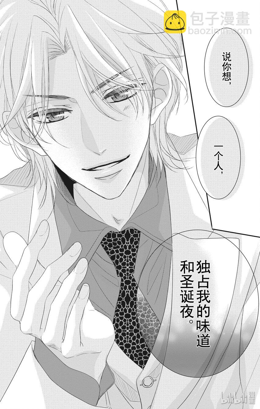 《咖啡和香草 black》3 第6页