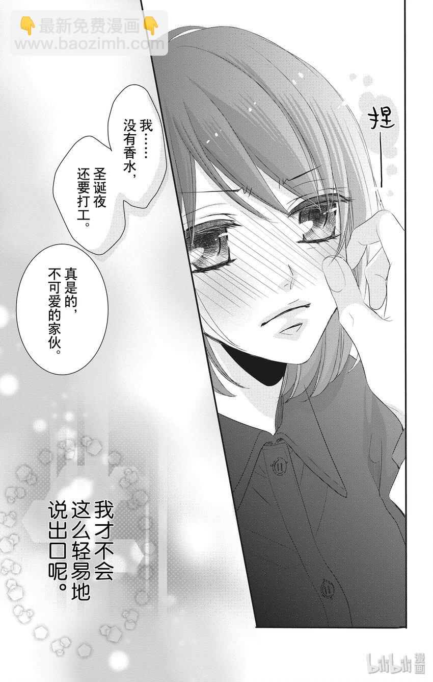 《咖啡和香草 black》3 第7页