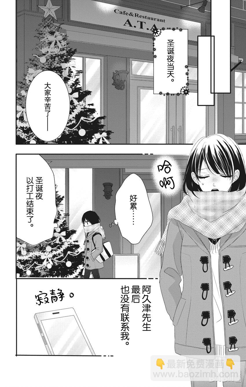 《咖啡和香草 black》3 第8页