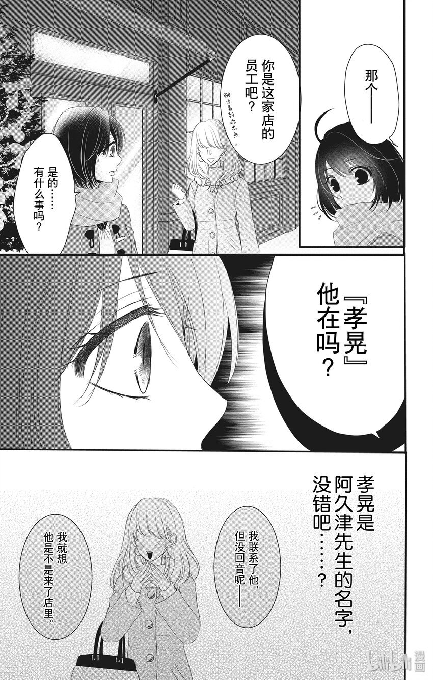 《咖啡和香草 black》3 第9页