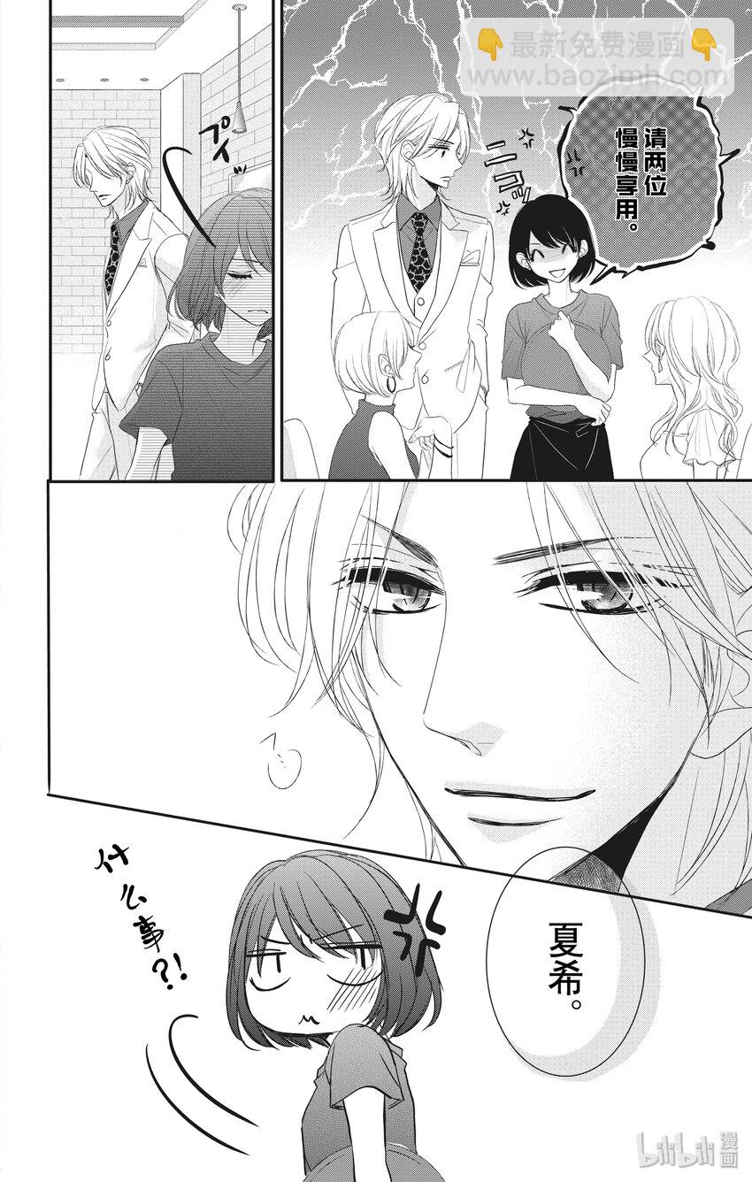 《咖啡和香草 black》13 13 第10页