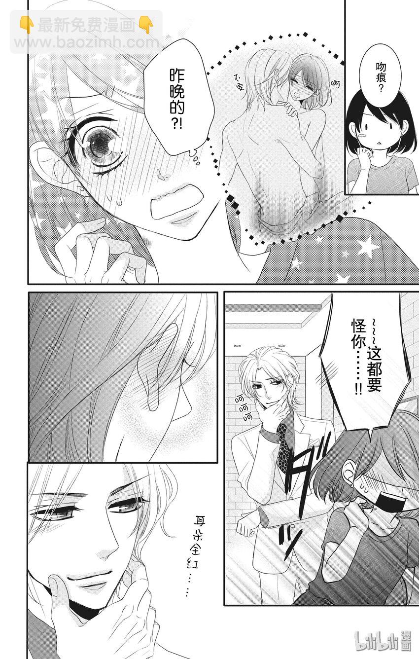 《咖啡和香草 black》13 13 第12页