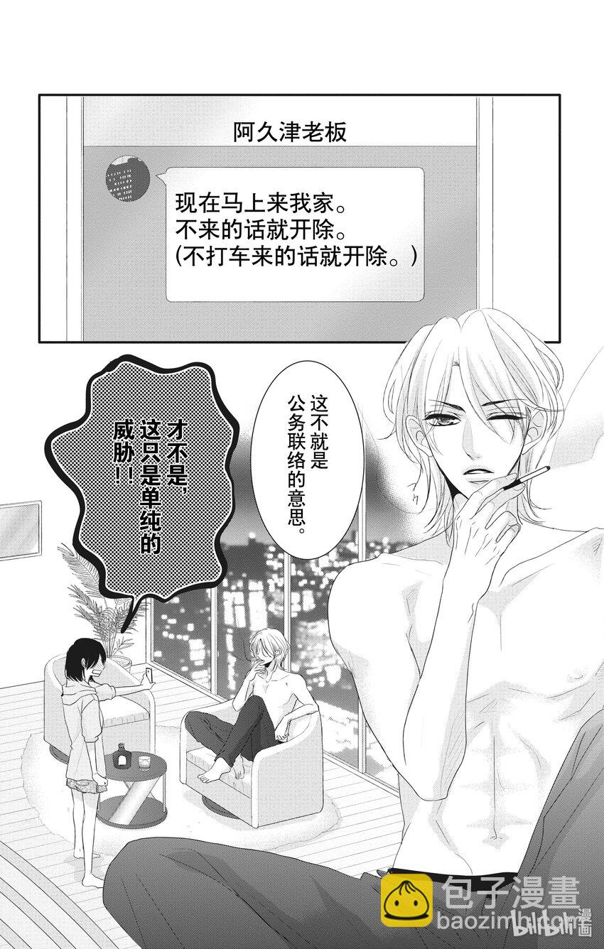 《咖啡和香草 black》13 13 第14页