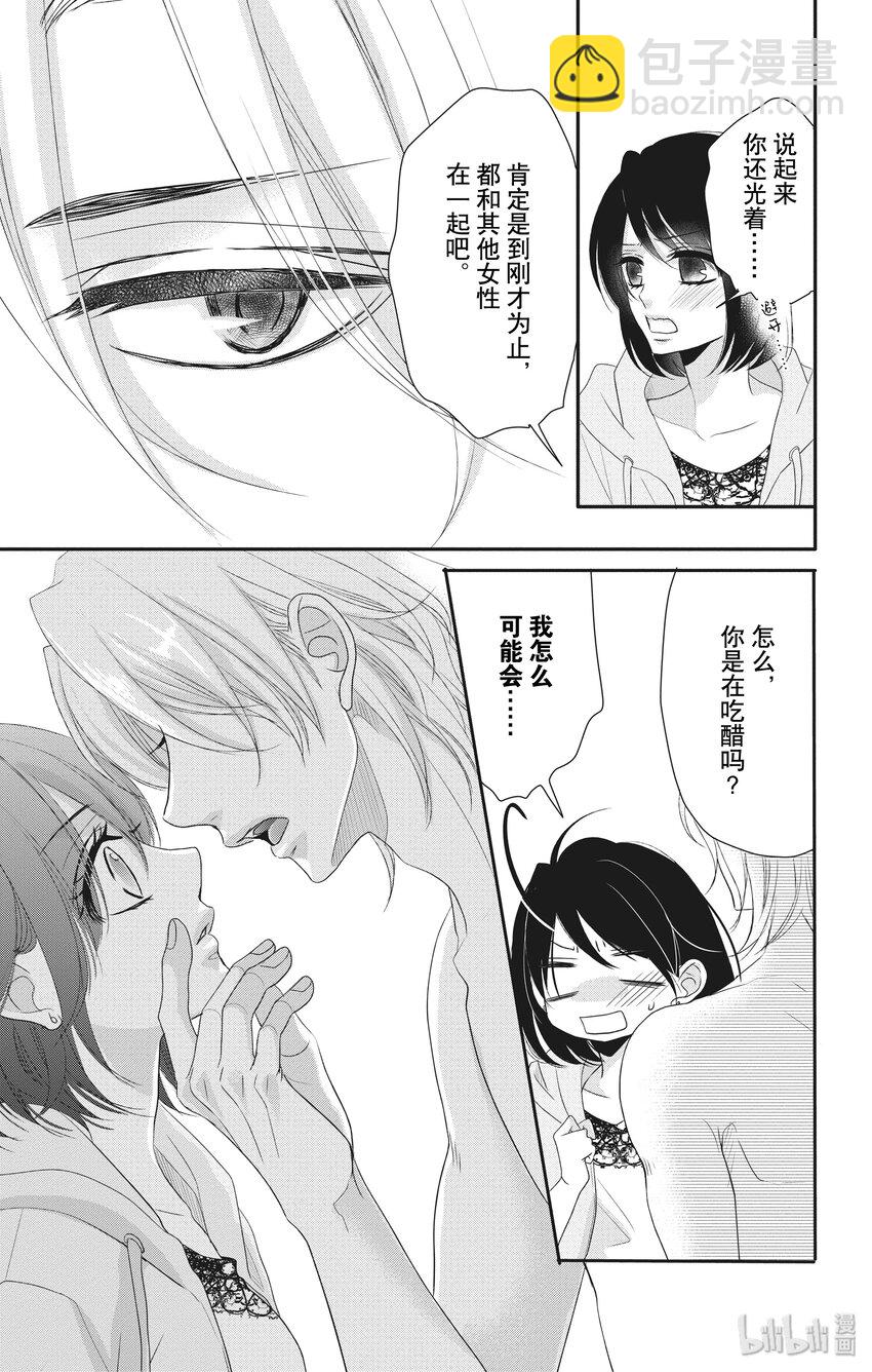 《咖啡和香草 black》13 13 第15页