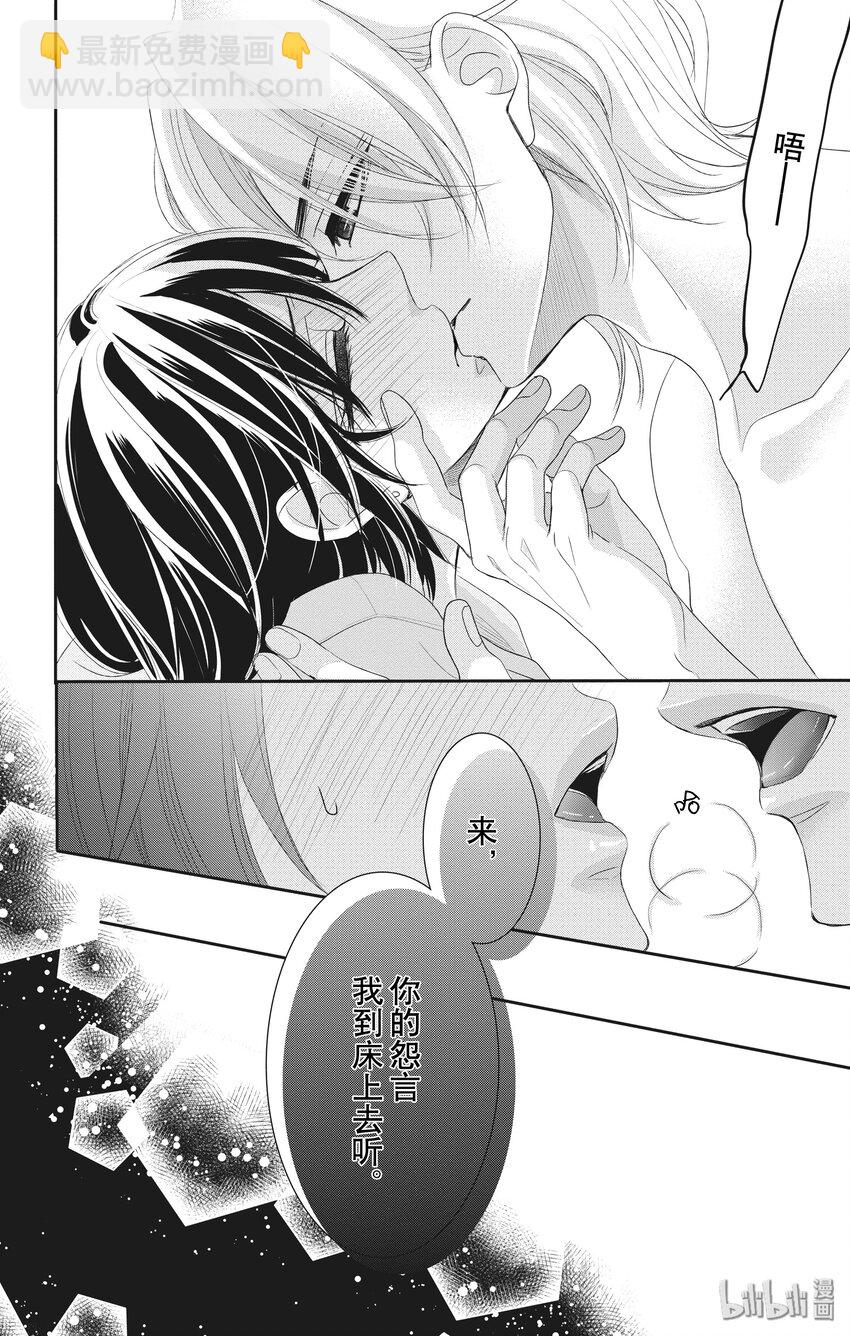《咖啡和香草 black》13 13 第16页