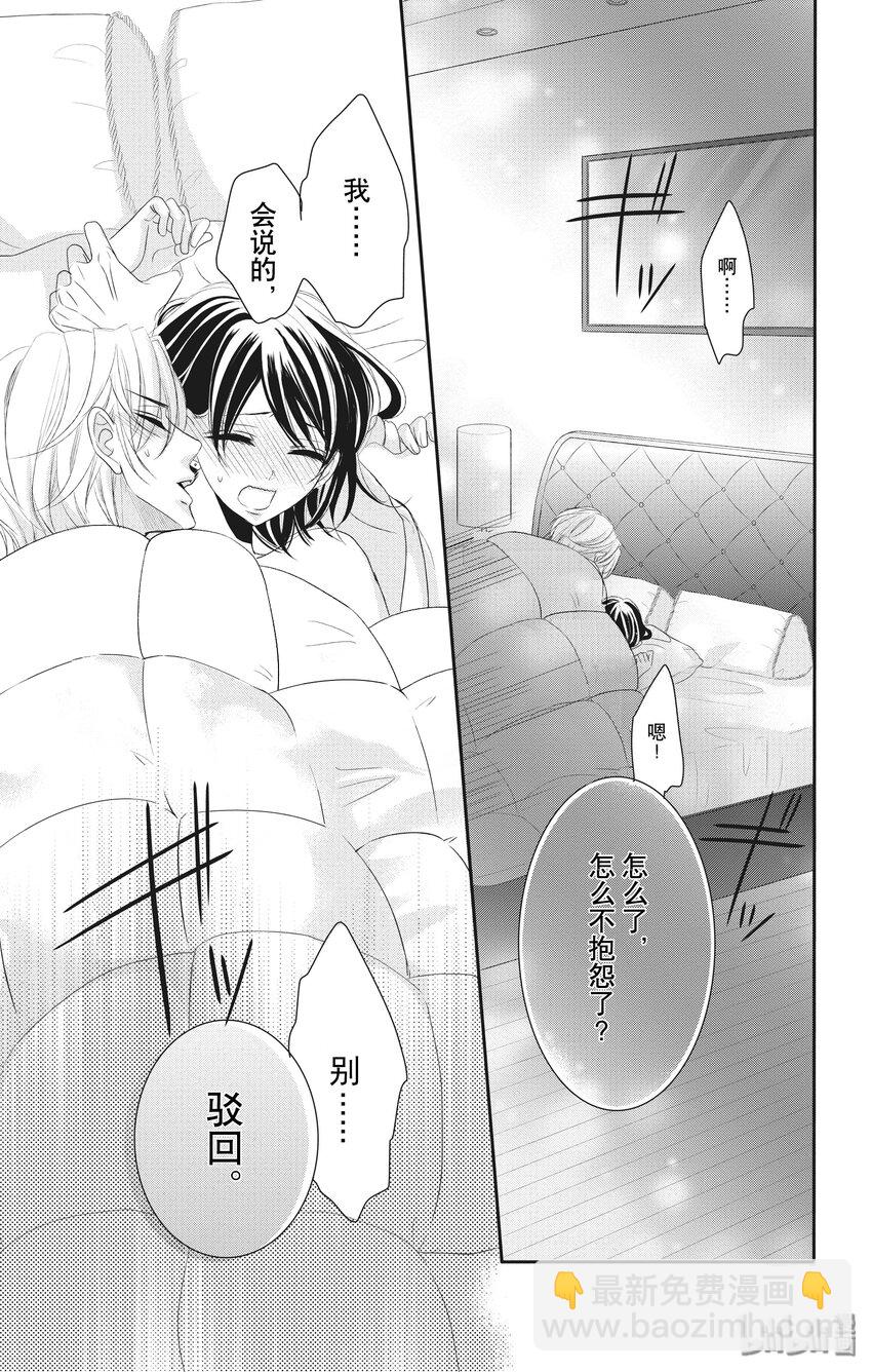 《咖啡和香草 black》13 13 第17页