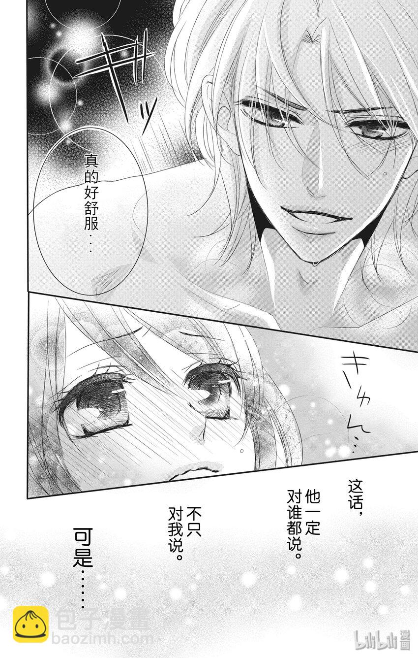 《咖啡和香草 black》13 13 第18页