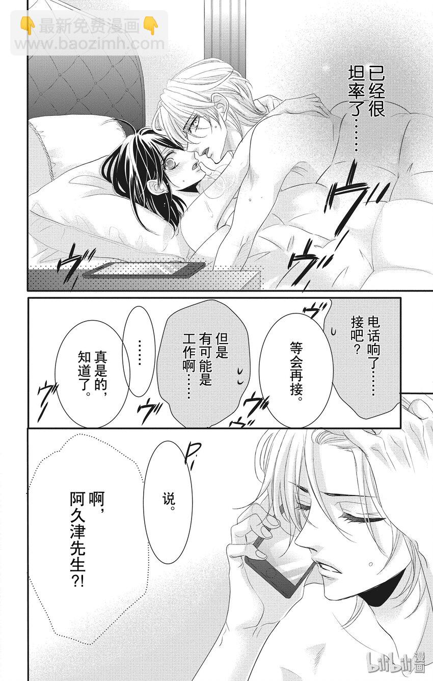 《咖啡和香草 black》13 13 第20页