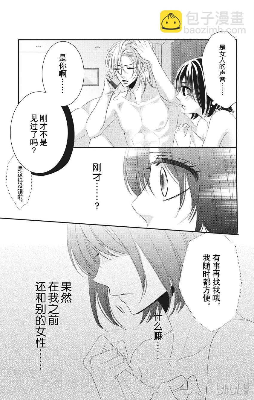 《咖啡和香草 black》13 13 第21页