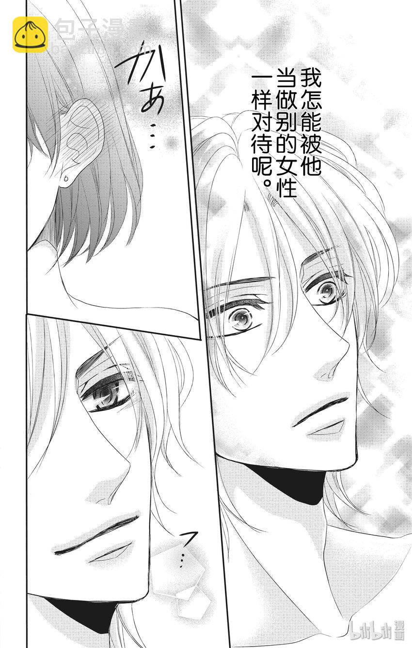 《咖啡和香草 black》13 13 第24页