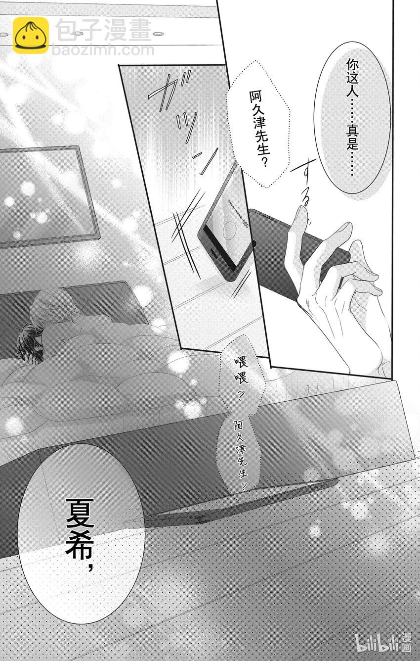《咖啡和香草 black》13 13 第25页
