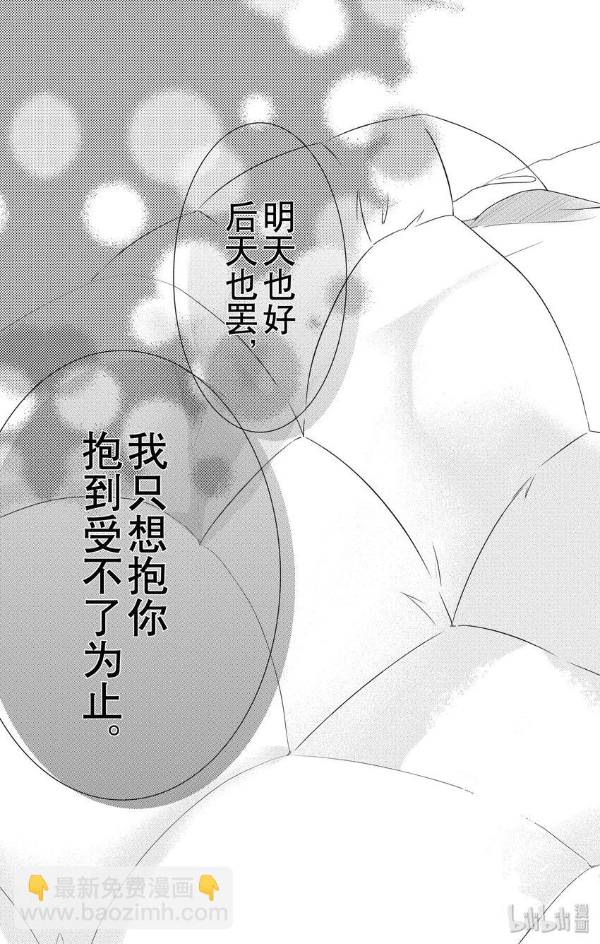 《咖啡和香草 black》13 13 第27页