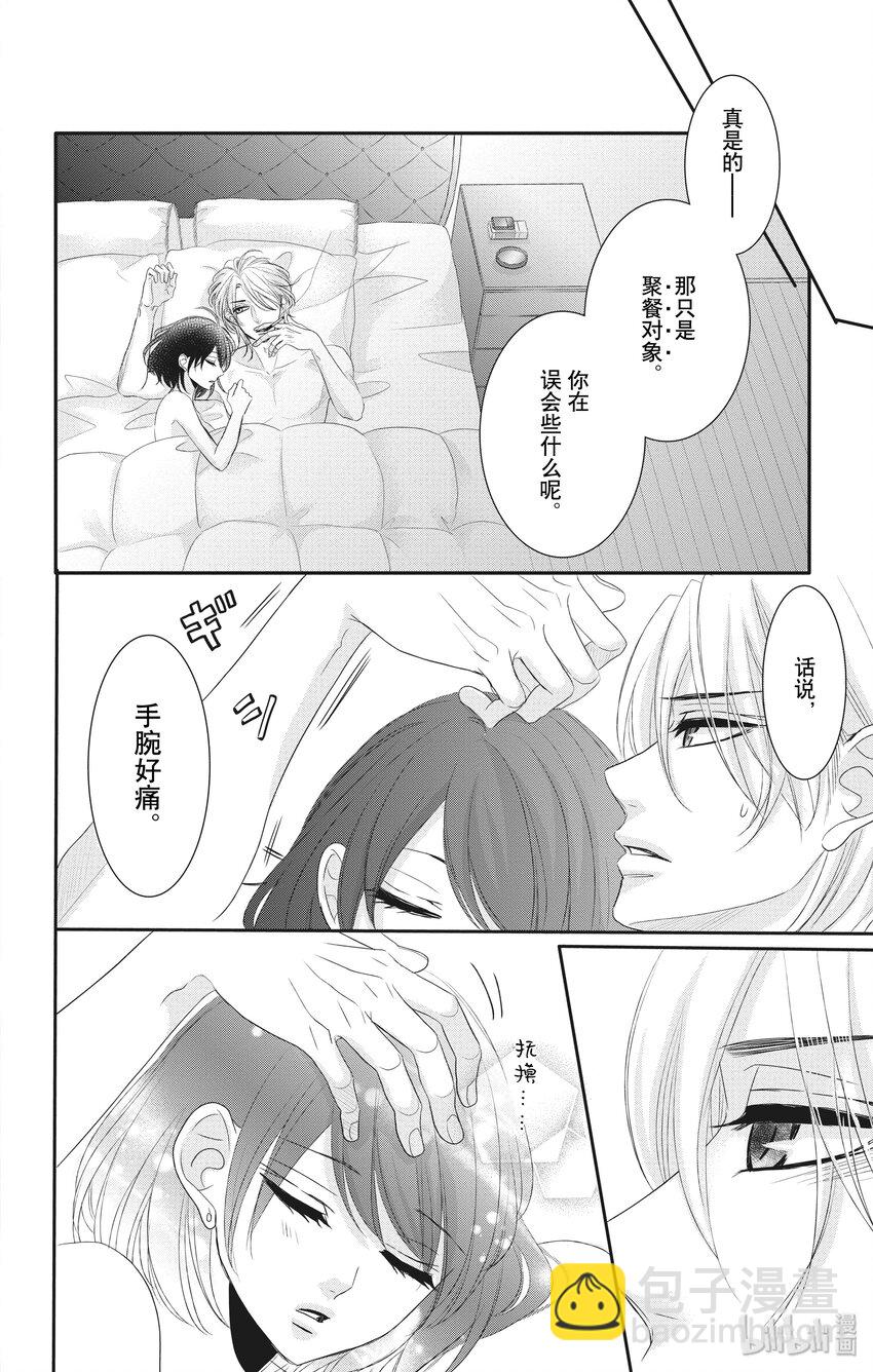 《咖啡和香草 black》13 13 第28页