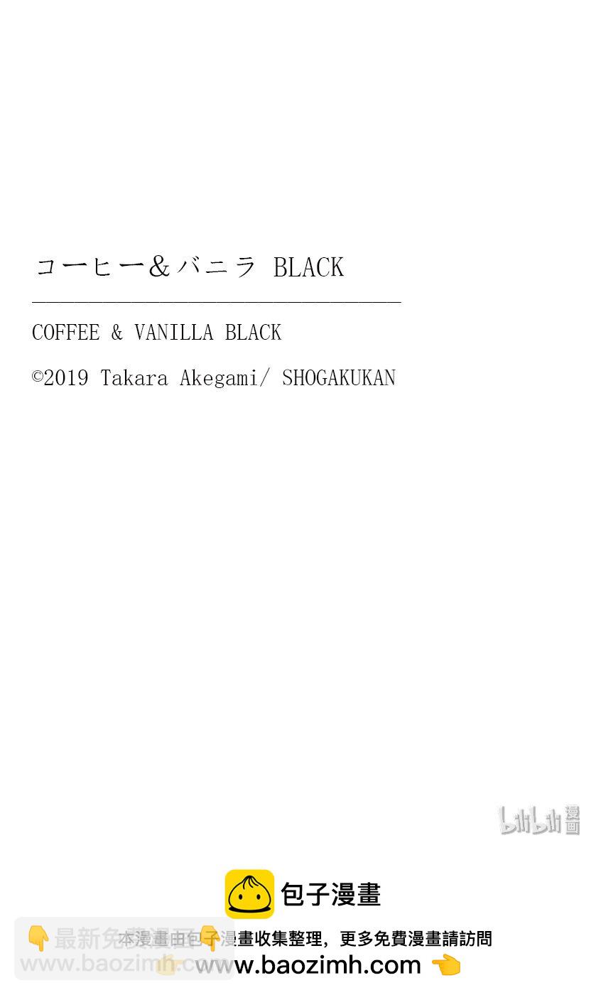《咖啡和香草 black》13 13 第30页
