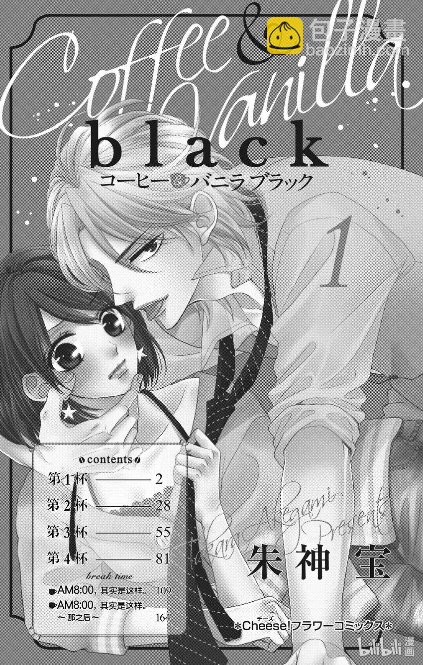 《咖啡和香草 black》13 13 第3页