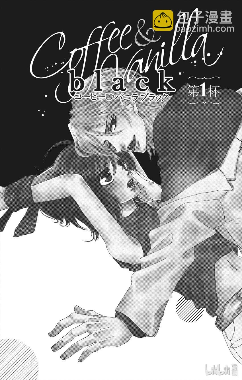 《咖啡和香草 black》13 13 第4页