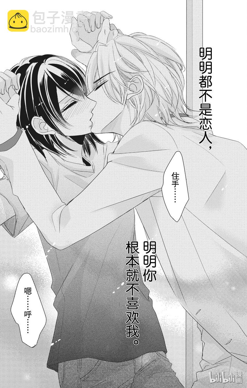《咖啡和香草 black》13 13 第5页