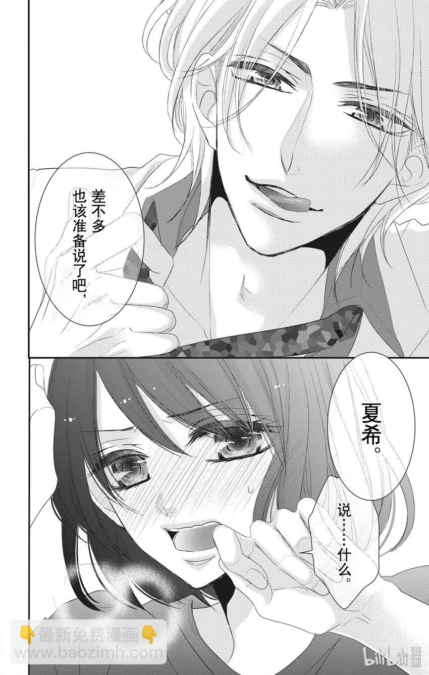 《咖啡和香草 black》13 13 第6页