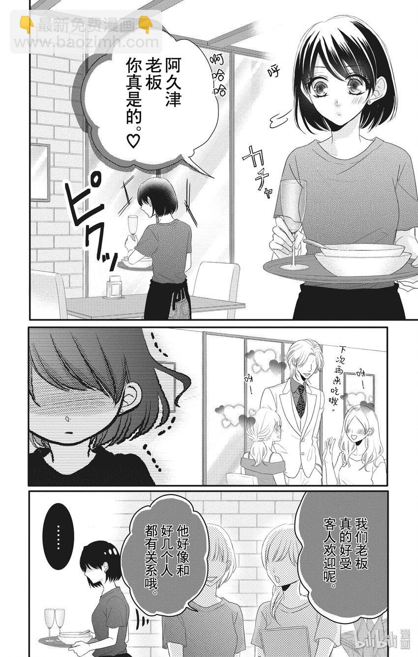 《咖啡和香草 black》13 13 第8页