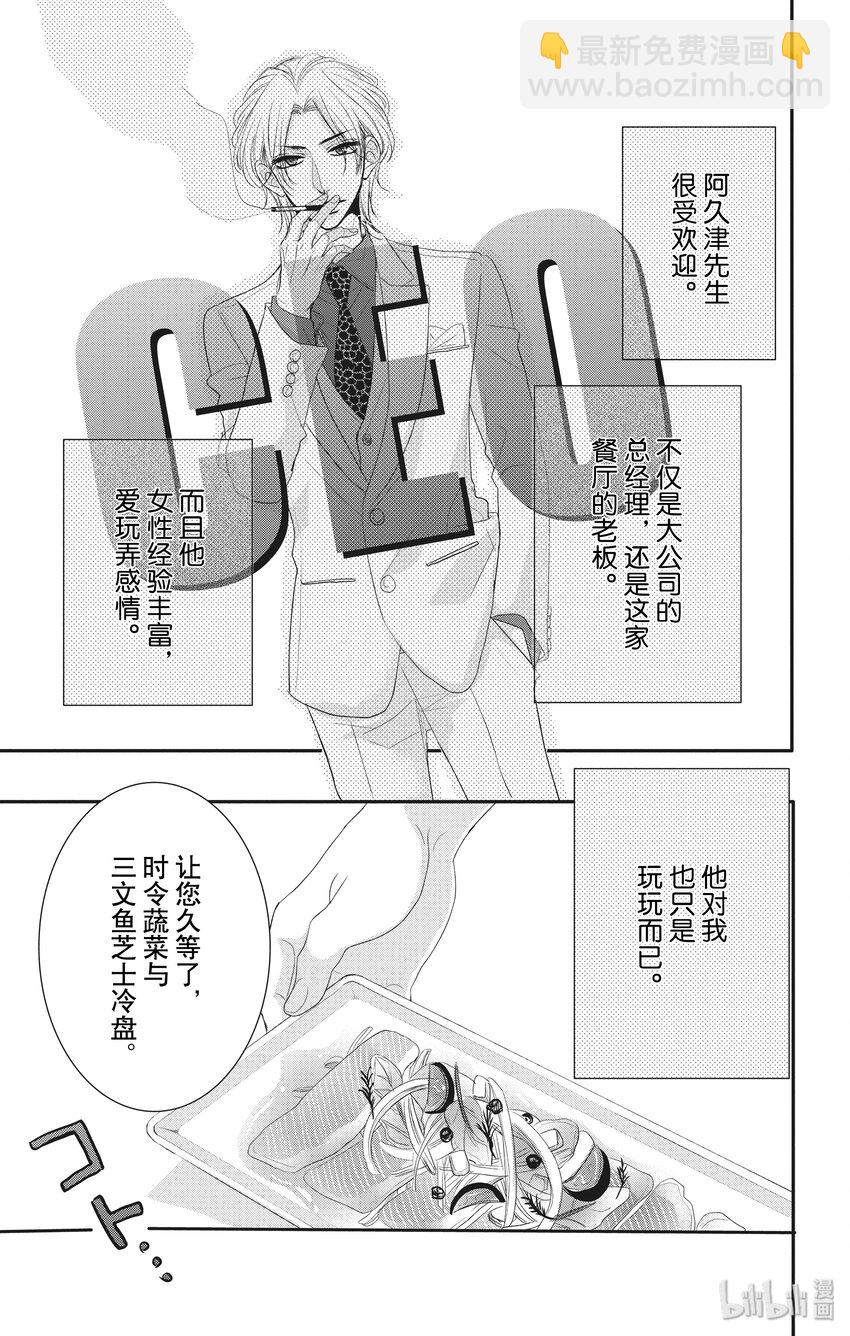 《咖啡和香草 black》13 13 第9页