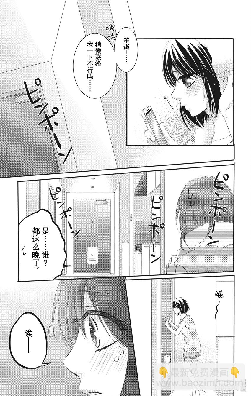 《咖啡和香草 black》2 第10页